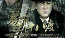 零下三十八度电视剧,冰点情感，暖流人生